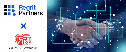 京都アソシエイツ株式会社とハンズオン型の経営 Itコンサルティング支援における業務提携を開始します Regrit Partners 京都アソシエイツ株式会社とハンズオン型の経営 Itコンサルティング支援における業務提携を開始します Regrit Partners