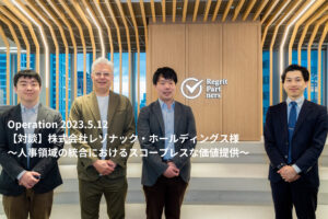 Operation-【対談】株式会社レゾナック・ホールディングス様-1
